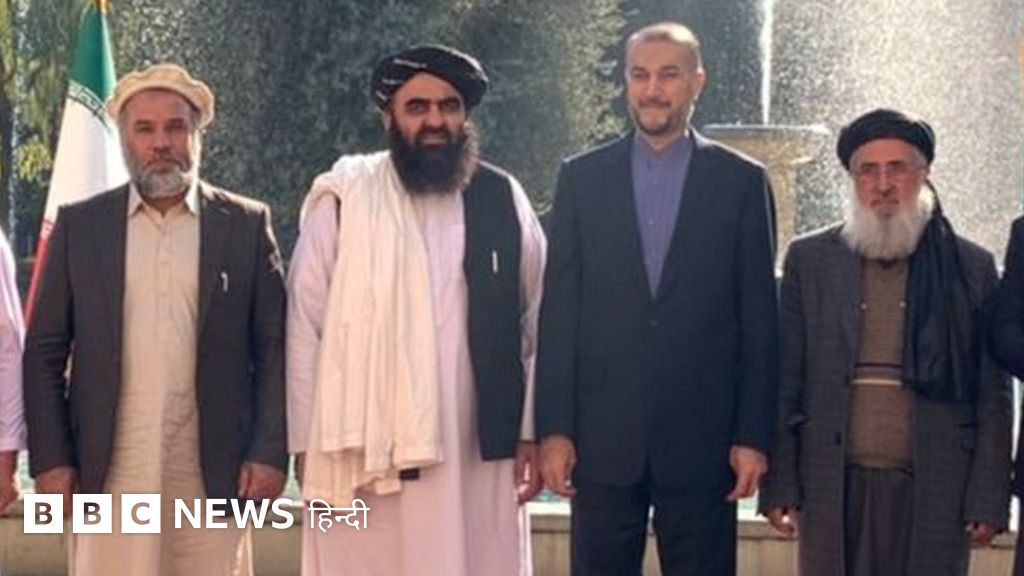 क्या ईरान तालिबान को स्वीकार करने की तरफ़ बढ़ रहा है?