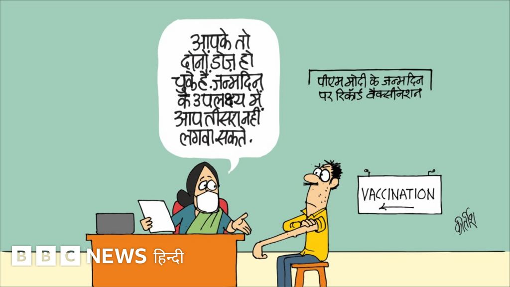 कार्टून: जन्मदिन के उपलक्ष्य में?