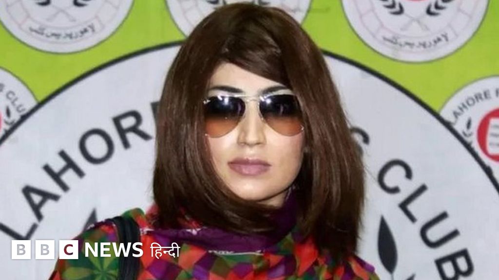 क़ंदील बलोच की हत्या के मुख्य अभियुक्त को अदालत ने उम्र क़ैद से बरी क्यों किया