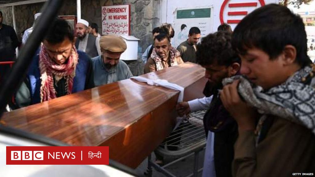 तस्वीरों में : अफ़ग़ानिस्तान में धमाके के बाद का मंज़र
