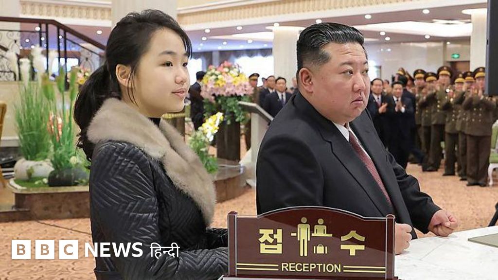 किम जोंग उन ने बनाया अपनी बेटी को उत्तराधिकारी, उनके बारे में क्या-क्या पता है?