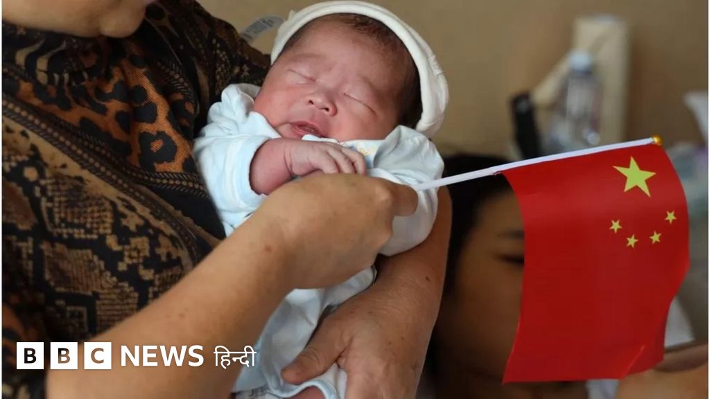 चीन में महिलाएं मां बनने से इनकार क्यों कर रही हैं?