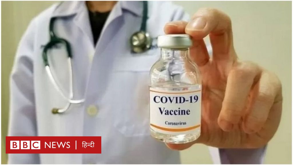 कोरोना वायरस के सभी वैरिएंट के लिए क्या एक वैक्सीन संभव है? - दुनिया जहान