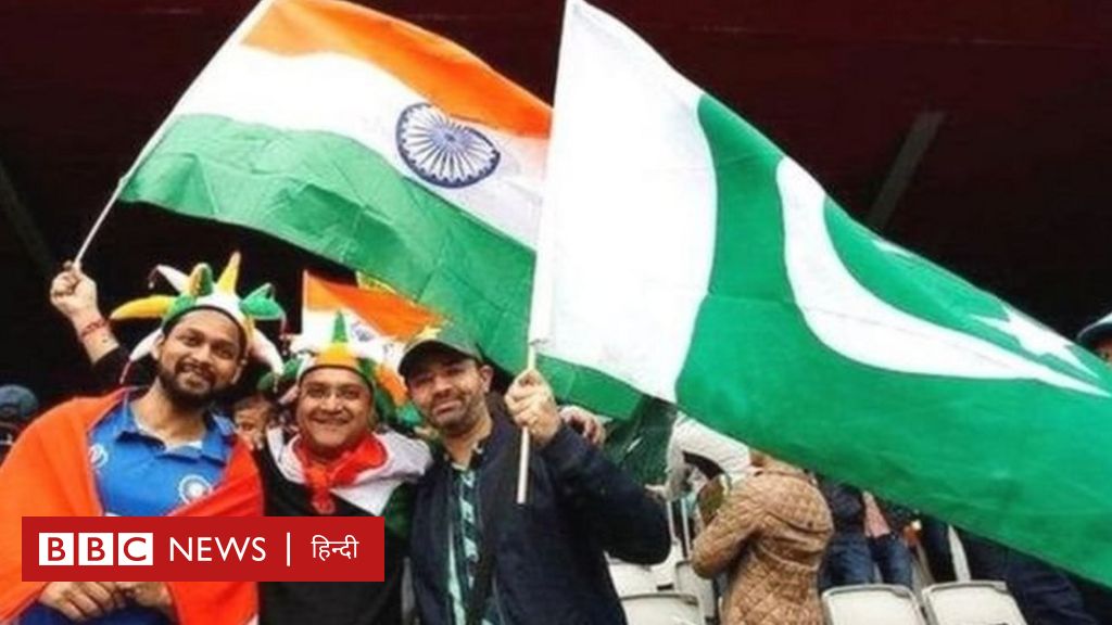 'भारत-पाकिस्तान मुक़ाबलों का उन्माद' अब पहले जैसा नहीं, पर रोमांच है बरक़रार