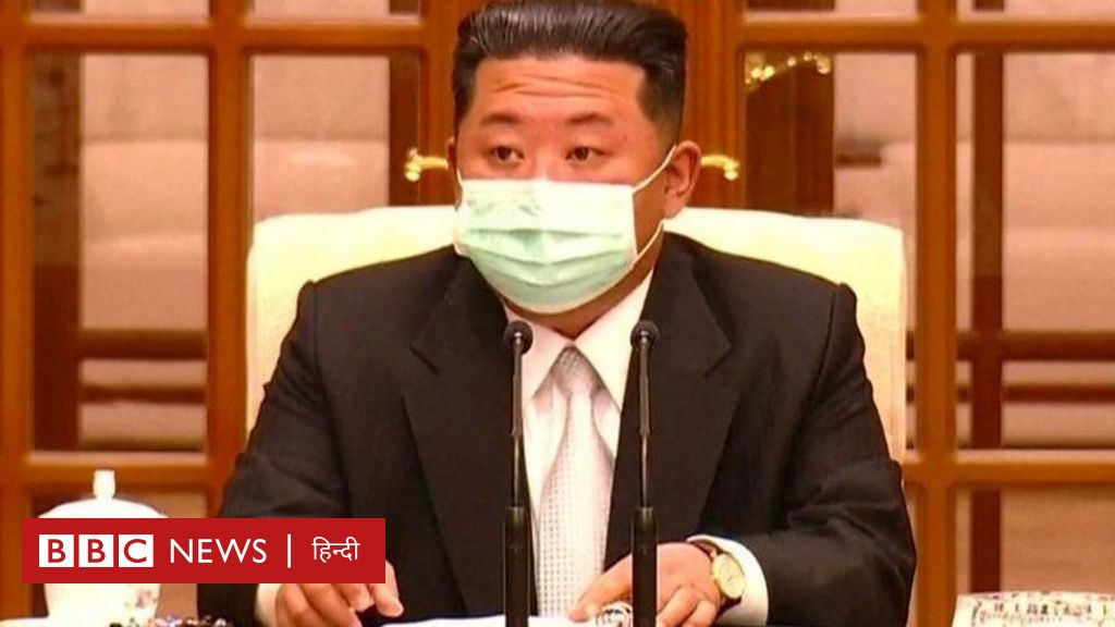 उत्तर कोरिया में कोविड संक्रमण के बढ़ते मामले चिंता बढ़ा रहे हैं
