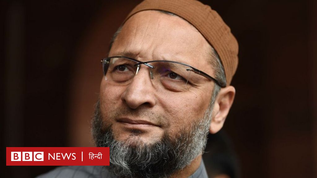 असदुद्दीन ओवैसी की Aimim मुसलमानों के लिए मसीहा या मुसीबत Bbc News हिंदी 7755