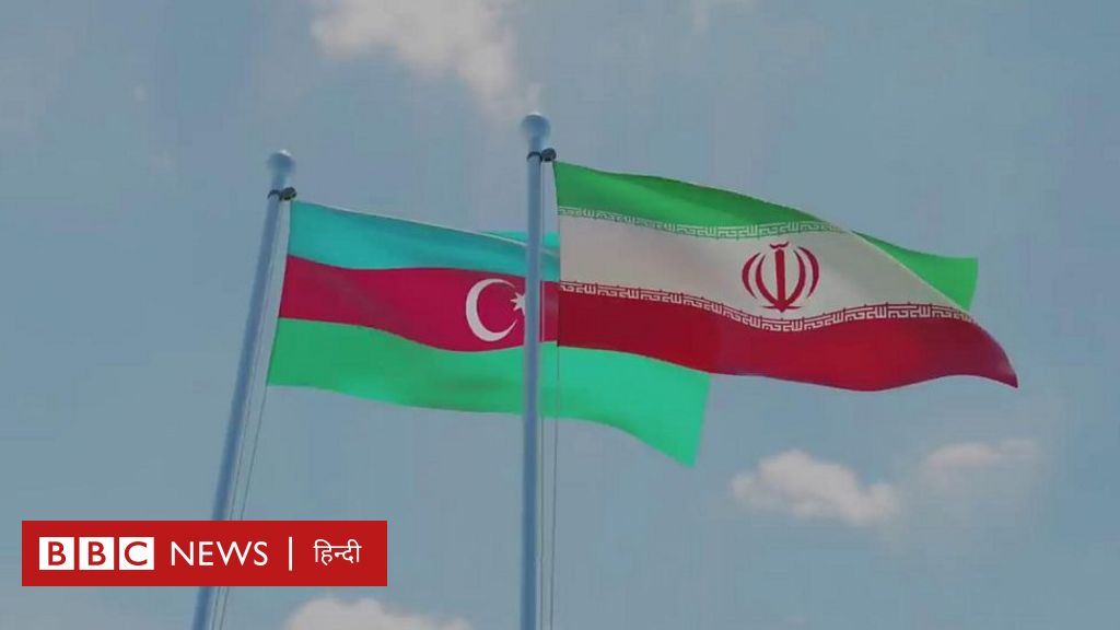 ईरान और अज़रबैजान के बीच बढ़ रहा तनाव