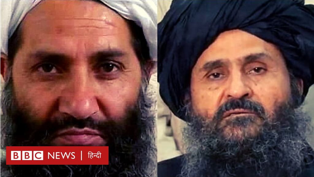 अफ़ग़ानिस्तान में तालिबान की नई सरकार बनने में कहाँ फँसा है पेंच?