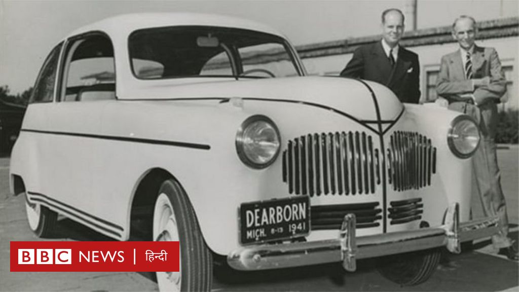 सोयाबीन कारः हेनरी फ़ोर्ड की 1941 की ग्रीन कार बाज़ार में क्यों नहीं आई