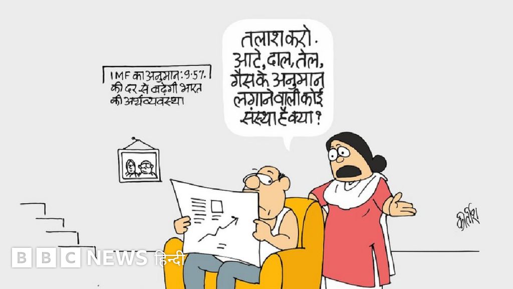 कार्टूनः आटा, दाल, तेल, गैस के दाम का अनुमान