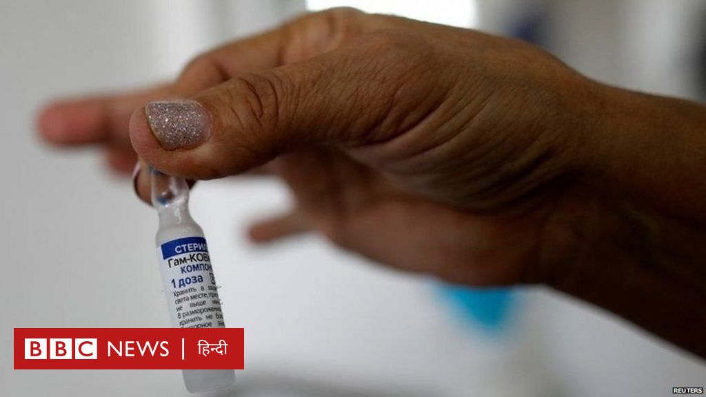 स्पुतनिक V: भारत के कोविड-19 टीकों के बारे में हम क्या जानते हैं