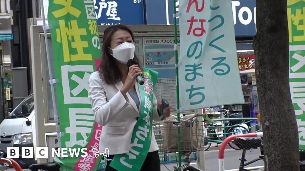 जापान की राजनीति में पुरुषों को चुनौती दे रही ये महिला