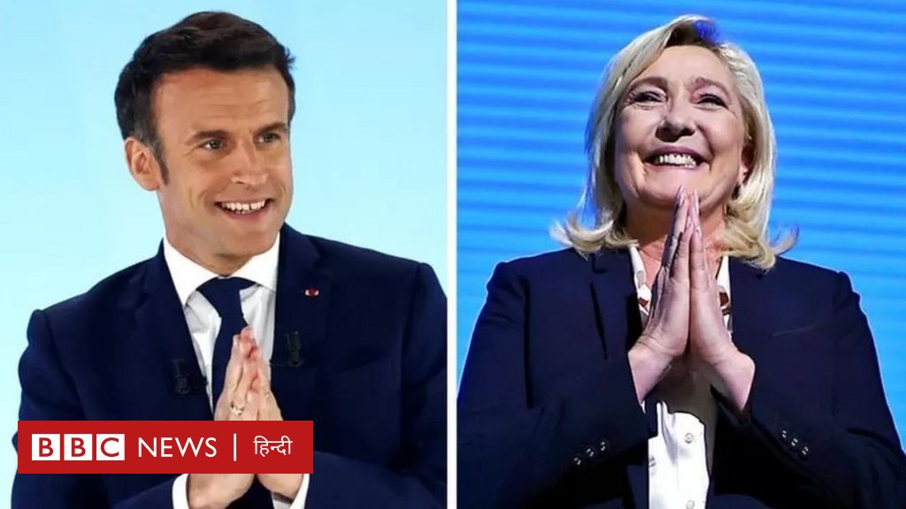फ्रांस राष्ट्रपति चुनाव: इमैनुएल मैक्रों जीते पहला राउंड, कौन है टक्कर में?