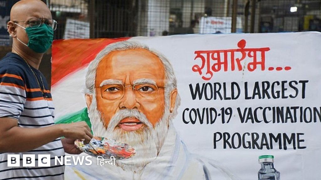 ‘मेरे कोविड वैक्सीन सर्टिफ़िकेट पर पीएम मोदी की तस्वीर क्यों है?’