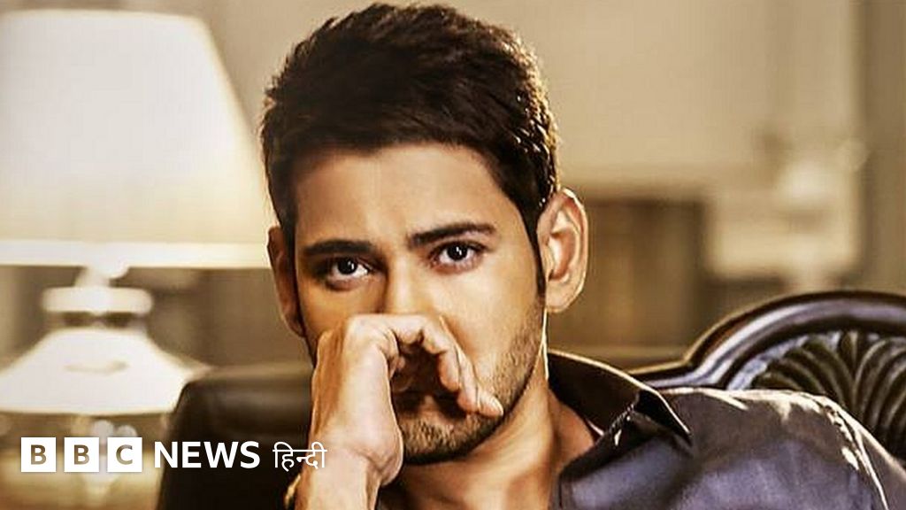 कौन हैं महेश बाबू जिन्होंने कहा- बॉलीवुड मुझे 'अफ़ोर्ड' नहीं कर सकता