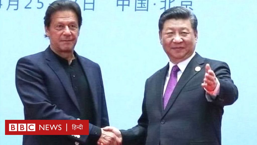 इमरान ख़ान: अमेरिका और पश्चिमी देश ना बताएं कि चीन से पाकिस्तान के कैसे हों रिश्ते
