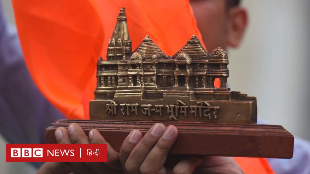 अयोध्या: राम मंदिर की ज़मीन ख़रीद में घोटाले के आरोप, चंद मिनटों में 2 से 18 करोड़ हुए दाम