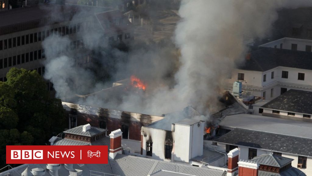 दक्षिण अफ्रीका के संसद भवन में आग, किसी के हताहत होने की ख़बर नहीं