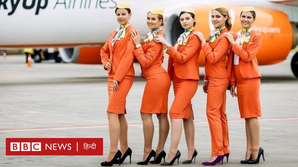 एयरलाइंस में क्या महिला कर्मचारियों पर प्रेज़ेन्टेबल दिखने का ज़्यादा दबाव होता है