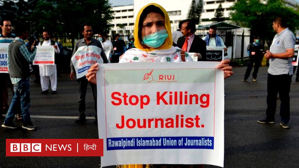 पाकिस्तान के पत्रकार: हाथों में हथकड़ी और आँखों पर पट्टी, कैसे उठाएंगे  आवाज़? - BBC News हिंदी