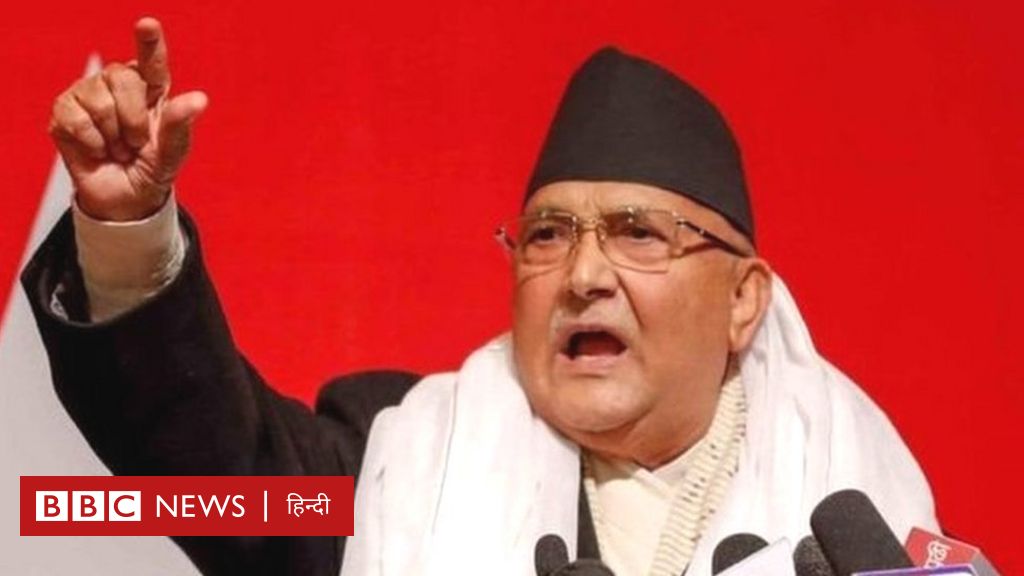 ओली का 'भारत के ख़िलाफ़ बयान' क्या नेपाल में उनके लिए वो राष्ट्रवाद है?