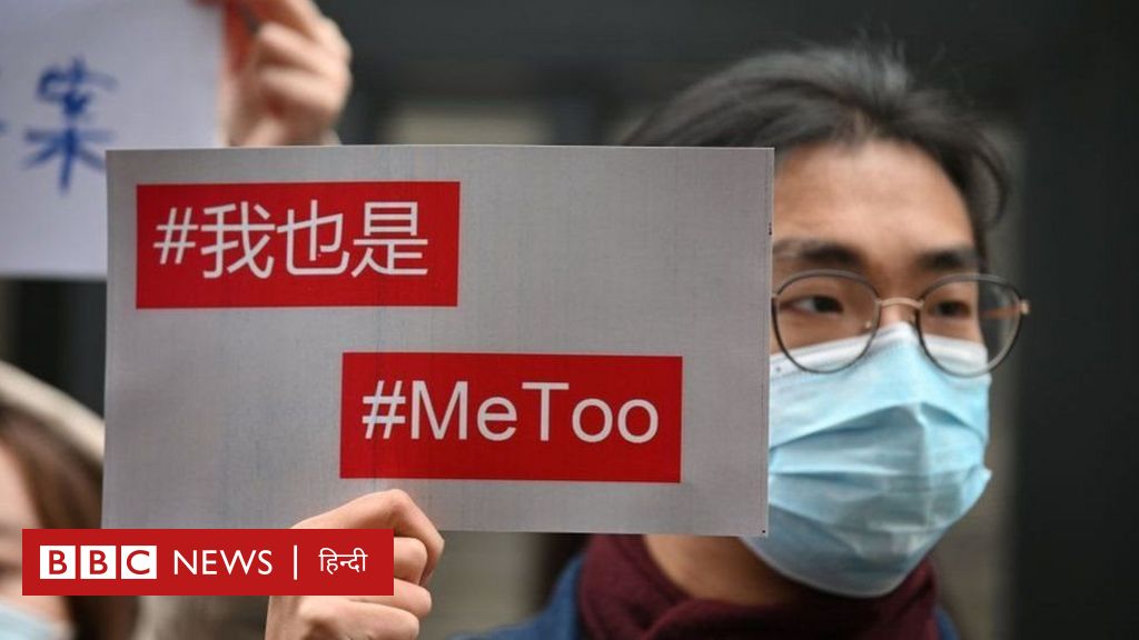 चीन में #MeToo मुहिम वाली वो महिला, जिन्हें चुप कराने कोशिश हो रही है