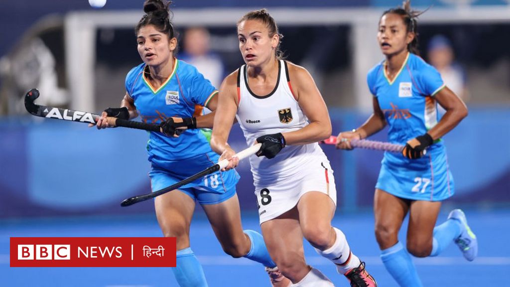 टोक्यो ओलंपिक: भारतीय महिला हॉकी टीम जर्मनी से क्यों हार गई?