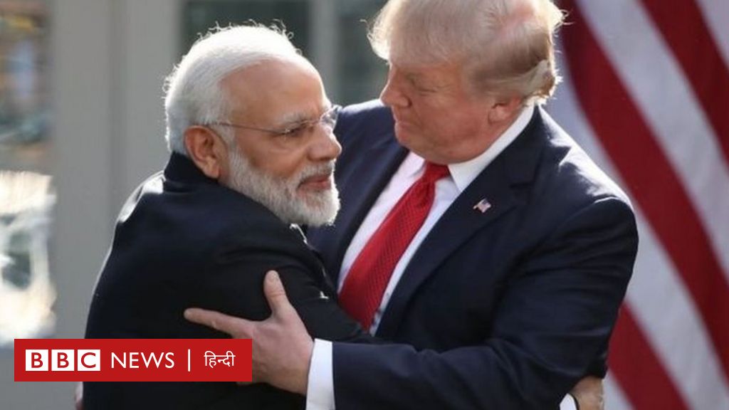 मोदी-ट्रंप की नई 'दुश्मनी' की वजह क्या है? - BBC News हिंदी