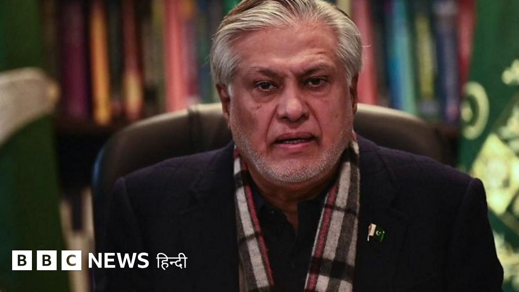 पाकिस्तान के वित्त मंत्री इशाक डार आख़िर कहां चूक गए?