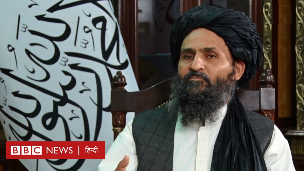 तालिबान नेता मुल्ला बरादर ने कहा- अशरफ़ ग़नी को मारने का कोई इरादा नहीं था