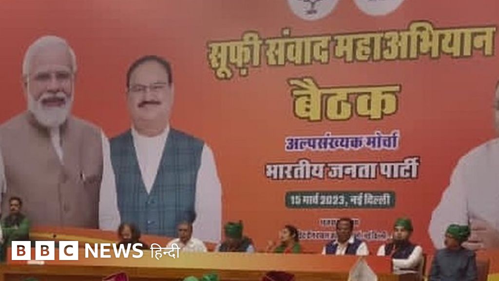 बीजेपी ने शुरू किया 'सूफ़ी संवाद', पार्टी की सोच क्या है? - प्रेस रिव्यू