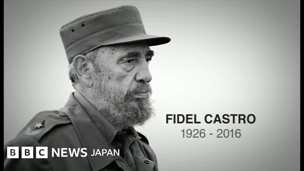 キューバ革命の指導者、カストロ氏業績の光と影 BBCニュース