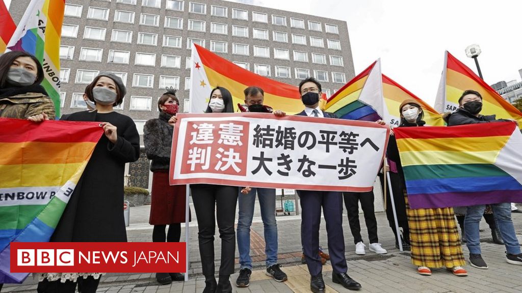 同性婚を認めないのは 違憲 札幌地裁が初の判断 Bbcニュース