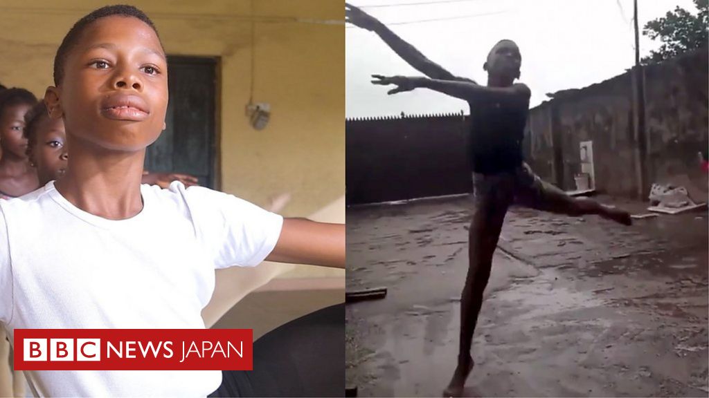 雨のなか裸足でバレエを踊る少年　ナイジェリア発のビデオが話題に - BBCニュース