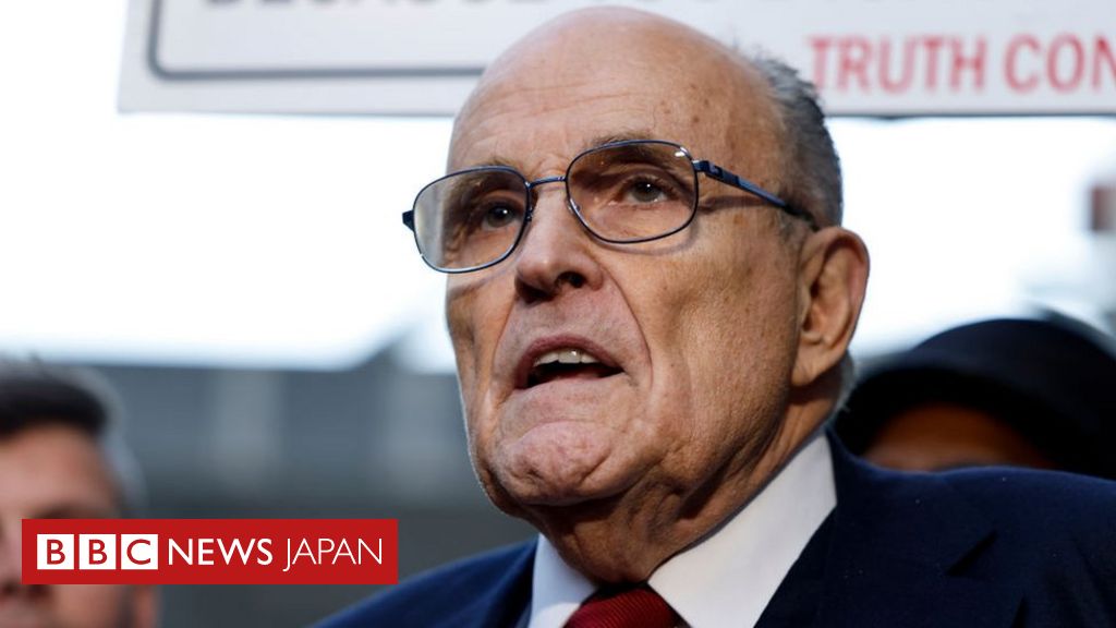 ジュリアーニ元NY市長、破産申請 210億円の賠償を命じられ - BBCニュース