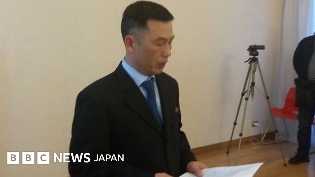 解説】北朝鮮外交官の脱北、その先は闇か - BBCニュース