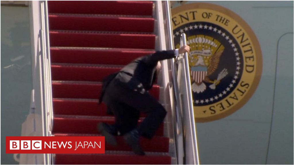 バイデン米大統領、タラップでつまづくも「大丈夫」　専用機搭乗の際 - BBCニュース