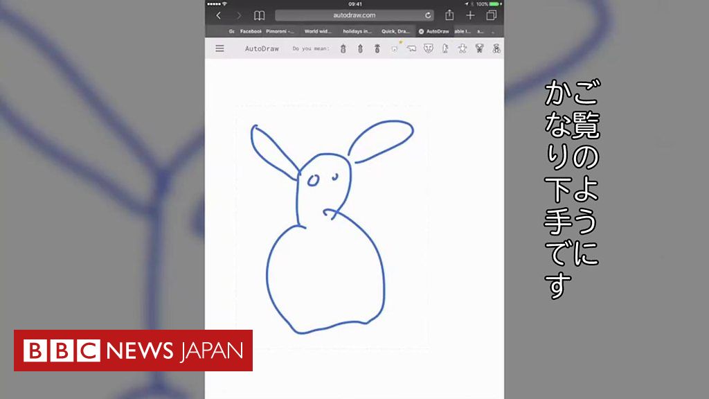 世界で一番絵が下手 なbbc記者vsグーグルautodraw cニュース