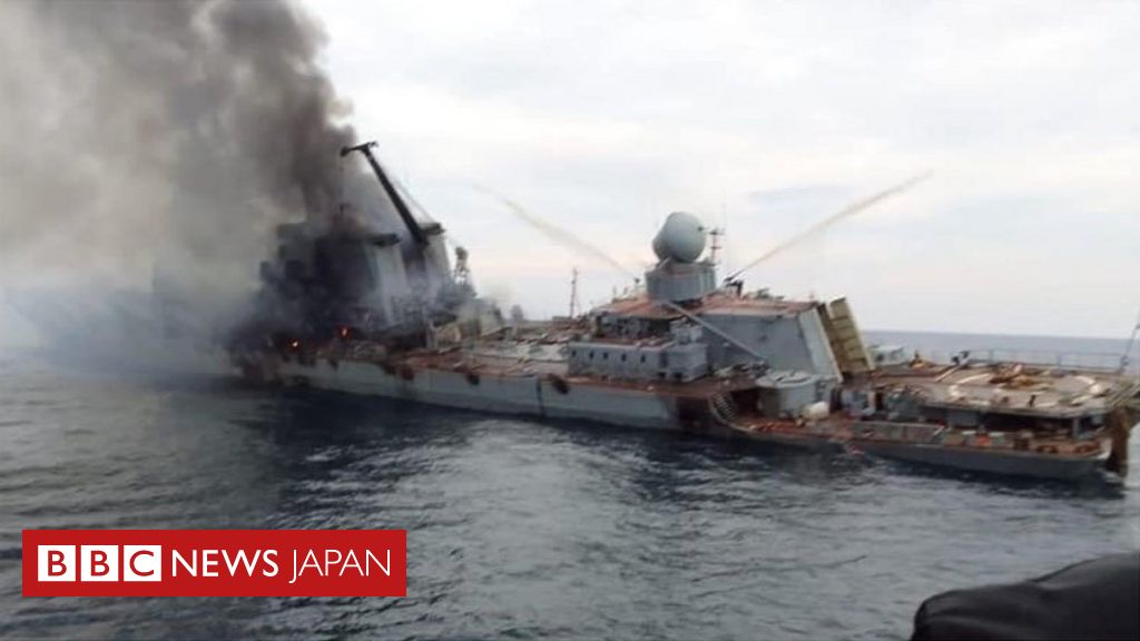 巡洋艦「モスクワ」、沈没直前とされる画像が浮上 黒煙上げ傾く - BBC 