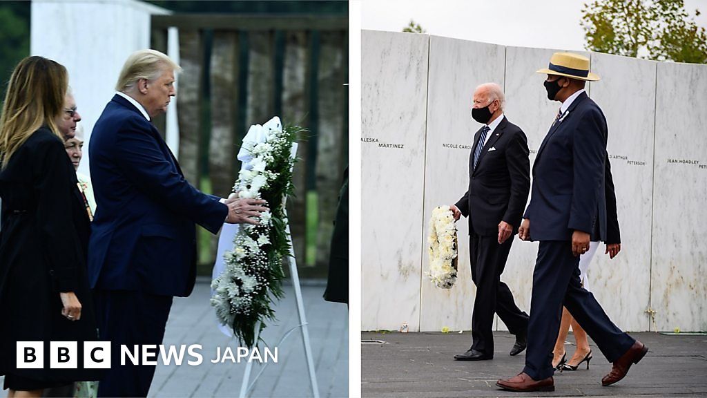 19年目の9/11 トランプ氏とバイデン氏は別々に慰霊碑へ - BBCニュース