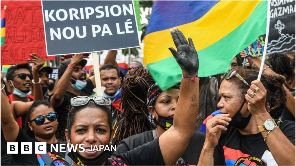 モーリシャスで大規模デモ 重油流出の対応で政府に辞任要求 BBCニュース