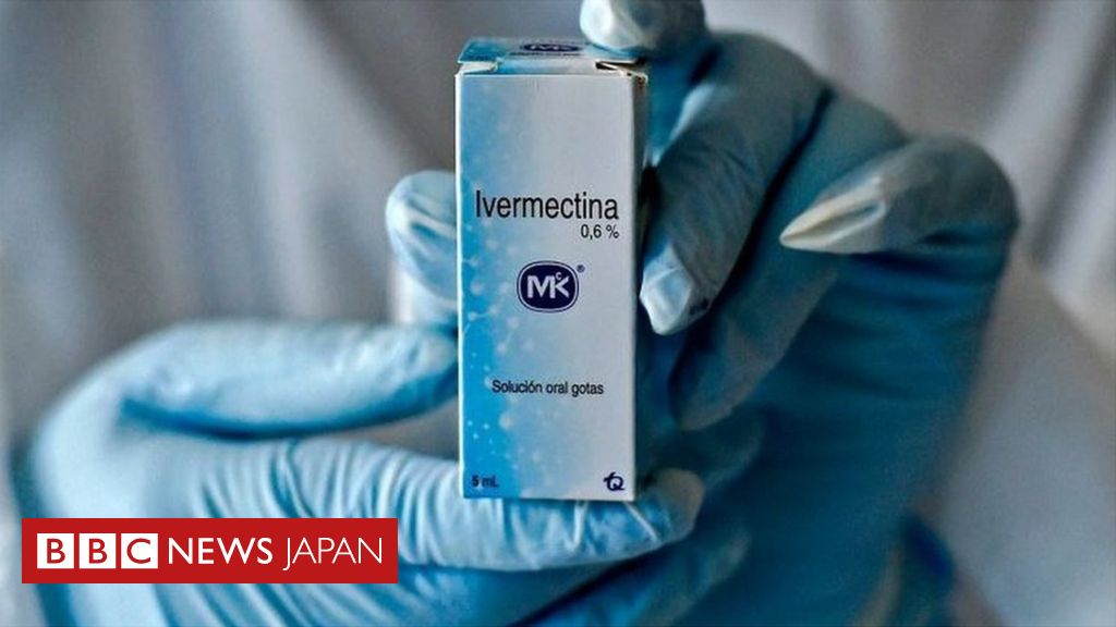 駆虫薬「イベルメクチン」、米でコロナ治療目的の使用に警鐘 - BBCニュース