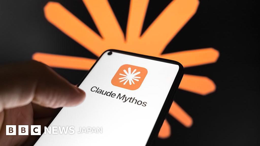 BBCニュース - 米アンソロピック、「一般向けには強力過ぎる」AIツールを一般公開