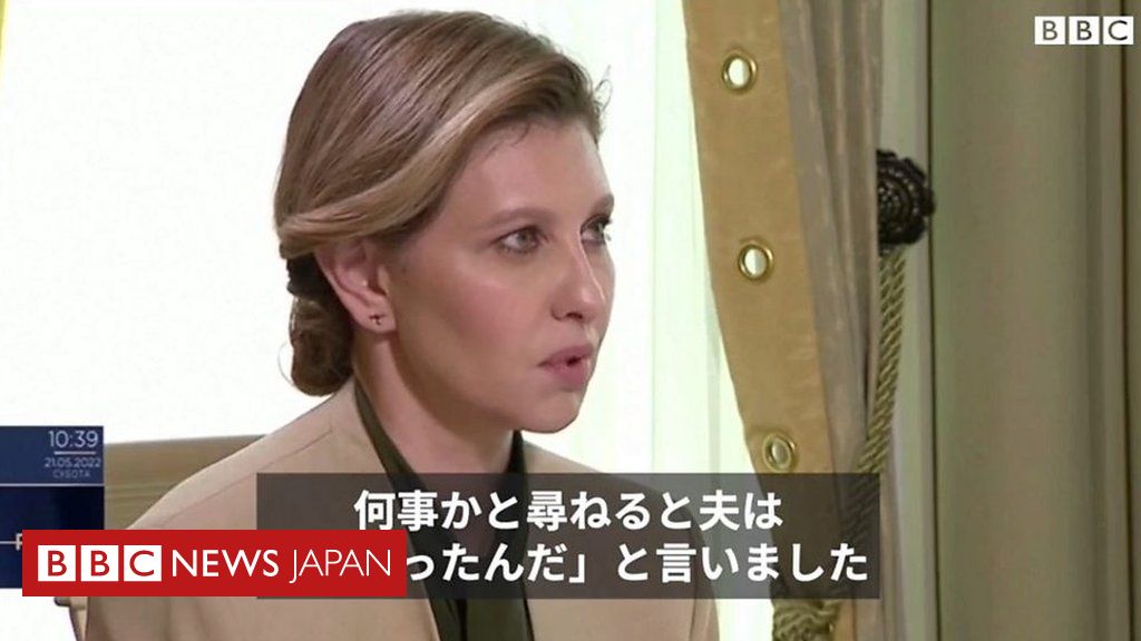 「戦争でさえ私から夫を奪えません」　ウクライナ大統領夫人、大統領とテレビ出演 - BBCニュース