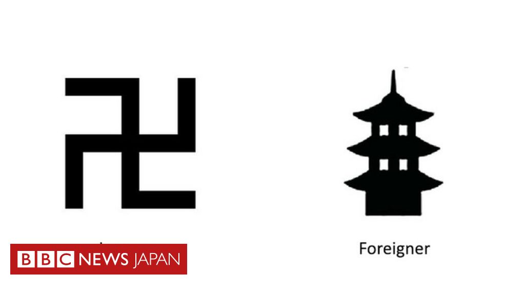 お寺の地図記号はナチス連想 変更案に異論も Bbcニュース