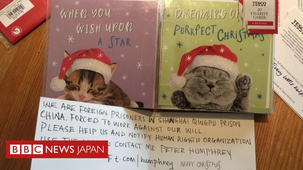 クリスマスカードに「助けて」 英スーパー、中国での生産を停止 BBCニュース