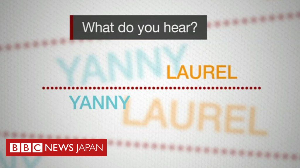 ヤニー ローレル どちらにも聞こえる音声で騒然 cニュース