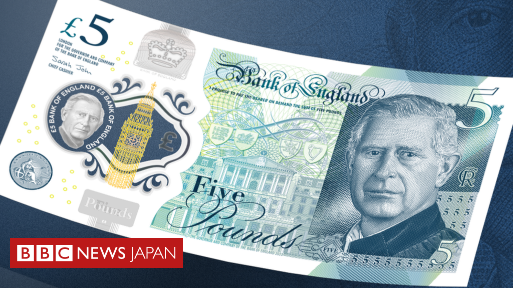 チャールズ英国王の肖像使った新紙幣、イングランド銀行が公表 - BBC ...