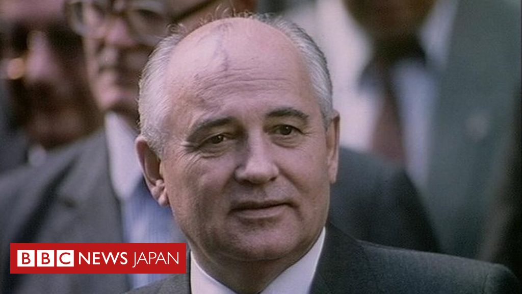 ゴルバチョフ氏、どんな人生を歩んだのか - BBCニュース