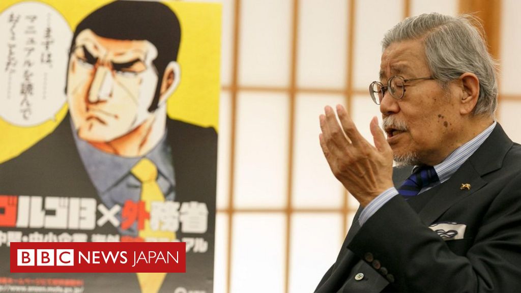 ゴルゴ13」の作者さいとう・たかをさん、84歳で死去 - BBCニュース